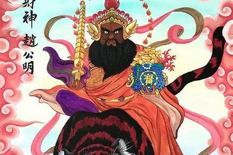 财神爷赵公明的生日