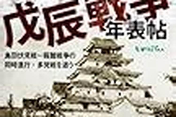 男:戊辰年 乙丑月 壬午日 求大师帮忙算算 今年工作、感情及钱财如何 谢 ...