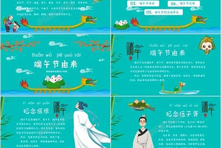 端午节的由来儿童