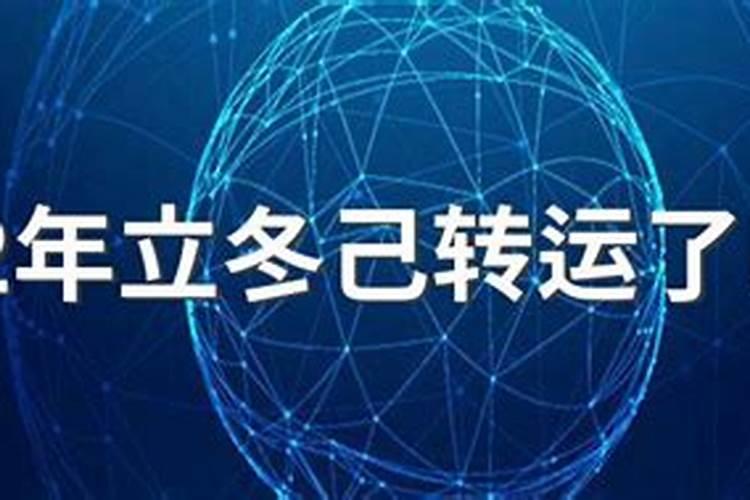 2020年立冬财神吉位向哪,立冬是冬至吗有何区别吗？