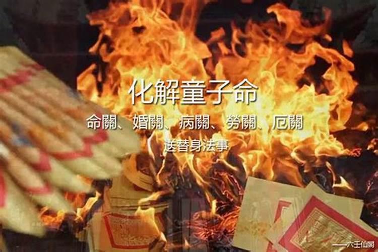 化解童子煞的方法是什么 犯童子煞必须化解吗