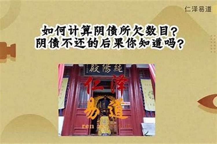 还阴阳债计算公式大全
