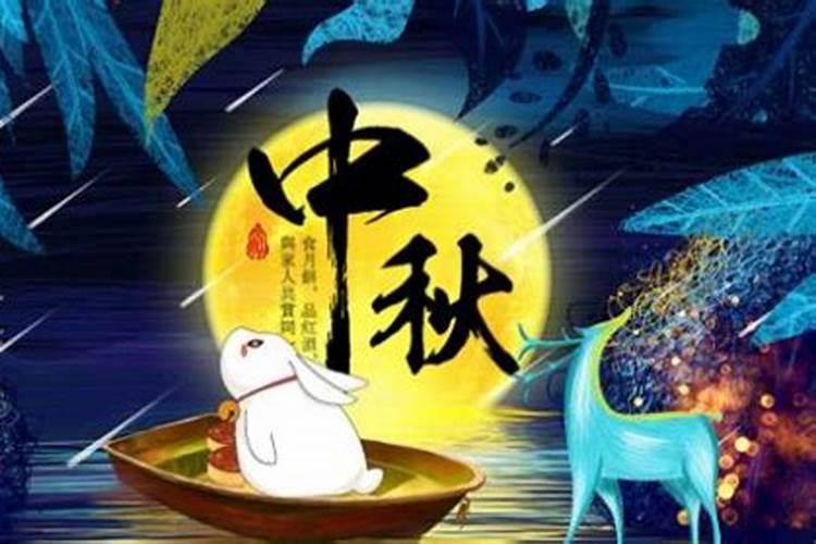 24年中秋节几月几号