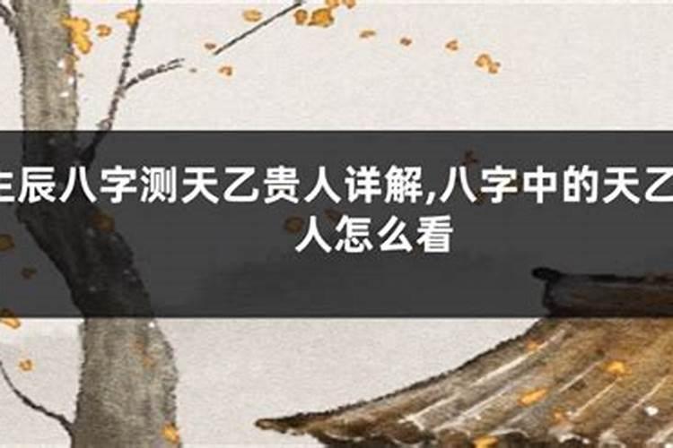 生辰八字如何算出贵人 庚辛逢马虎就是贵人