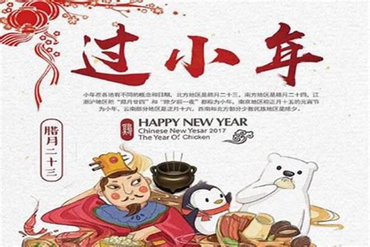 题:南方的小年是指农历腊月几号？回数字选择:1二十三,2二十四