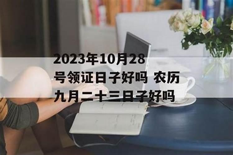九九重阳节结婚好不好？农历九月是不是鬼月