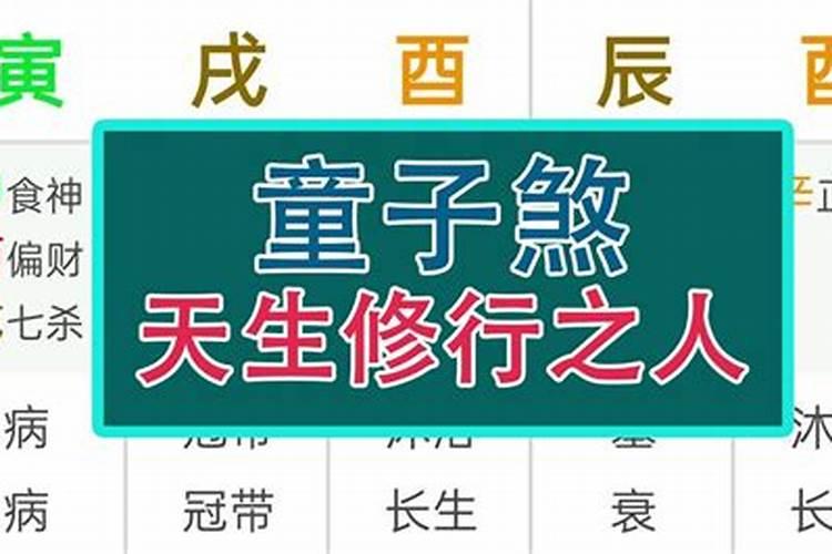 童子煞身上三个标志