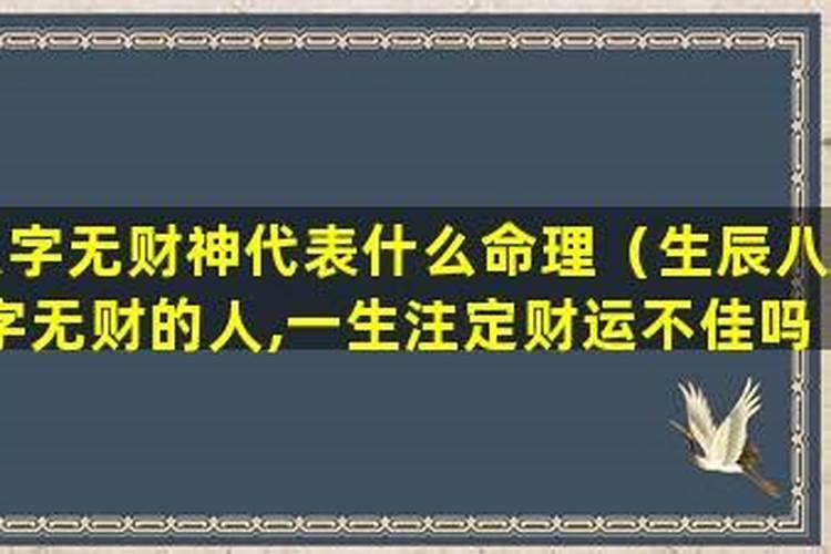 八字没有财库的人会怎样 解析如何提升财运