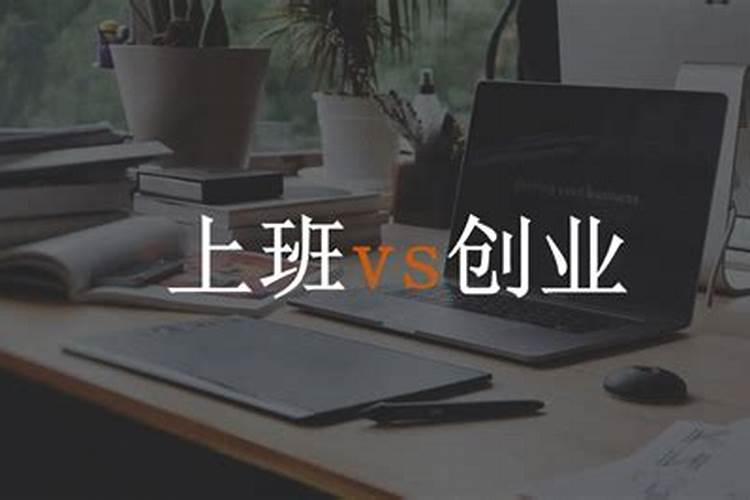 八字怎么看一个人的事业运势 四柱八字如何看事业？