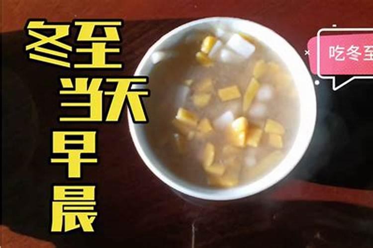 宁波的冬至有什么冬至习俗