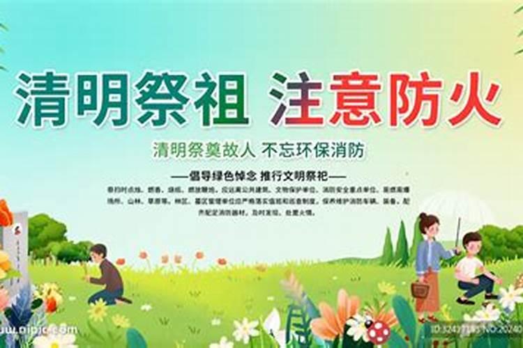 清明节上山扫墓如何注意防火