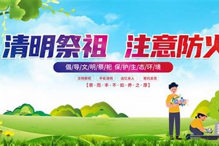 清明节安全教育内容