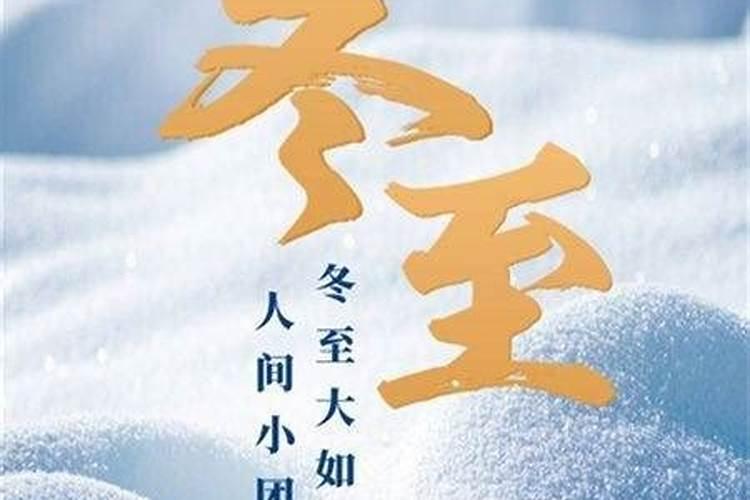 泉州冬至习俗