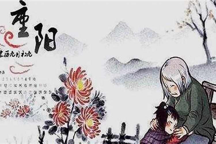 重阳节来历以及习俗？