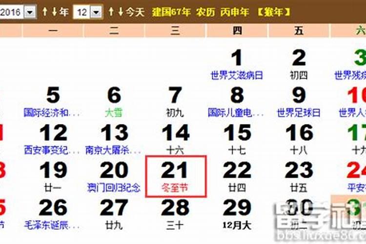 冬至在公历的几月几日