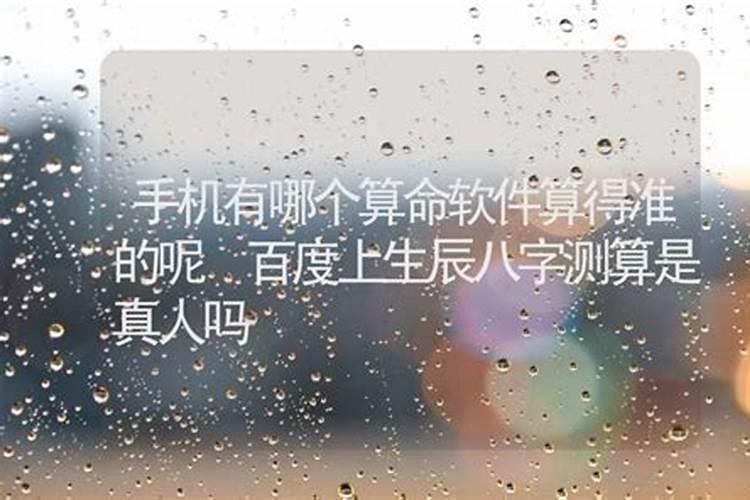 网上八字合婚真假,网上的八字合婚与找人算的会不会差太多啊
