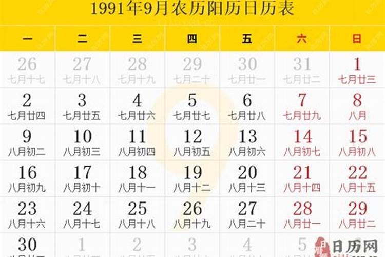 1991年农历九月出生的羊