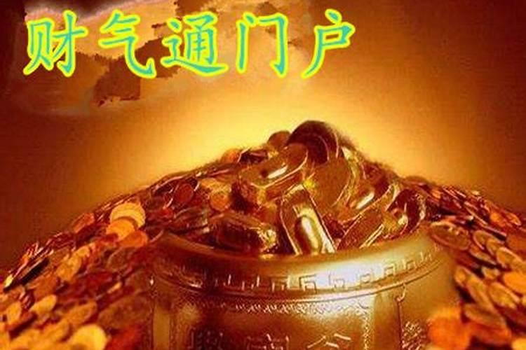 什么是财气通门户？这种人早晚都会发财得富