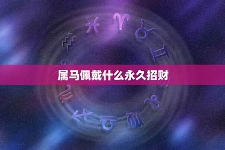 属蛇本命年戴什么首饰好呢