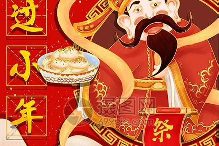 北方小年和南方小年都是什么意思 祭灶祈求财运的习俗
