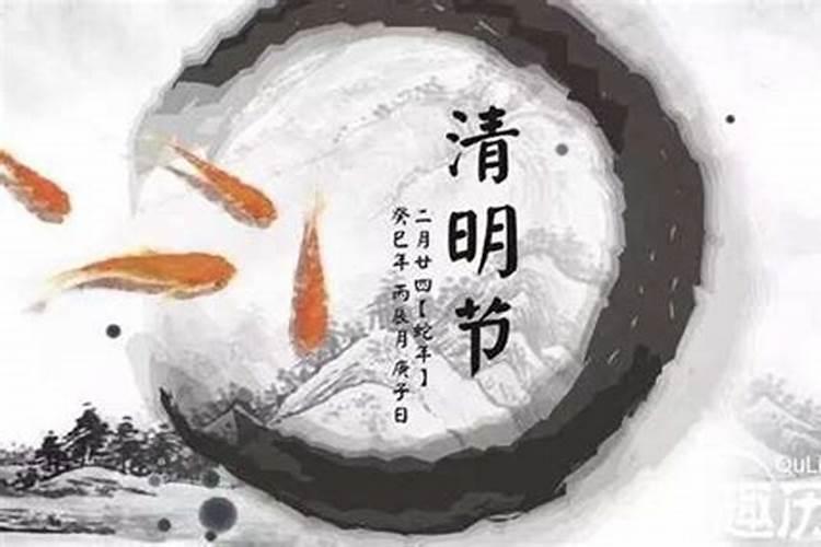 清明是农历还是阳历 清明节日期怎么定