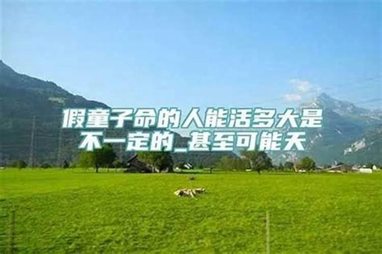 童子不换的话,会怎么样,是不是有难啊
