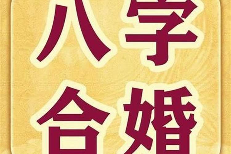 生肖相克的婚姻如何化解