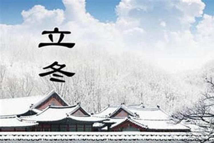 立冬什么时间几点几分