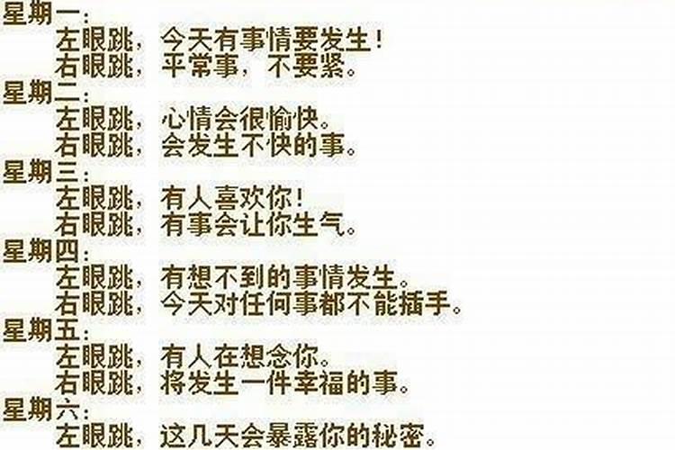 左眼皮跳24小时吉凶