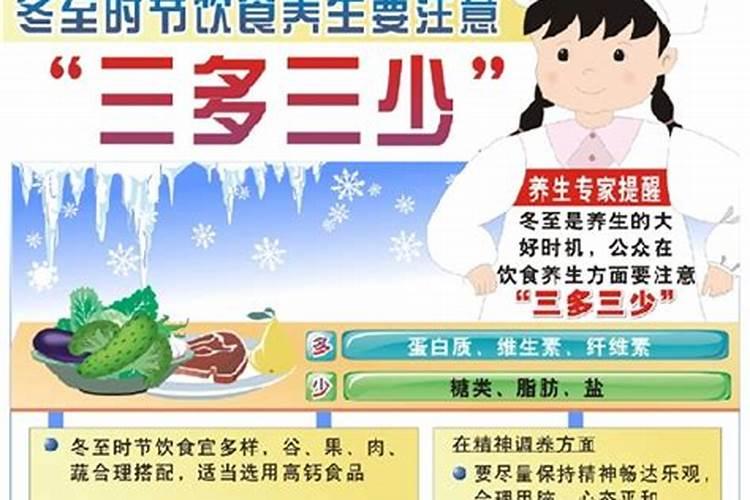 今年冬令补明年可打虎,冬至养生四大注意事项