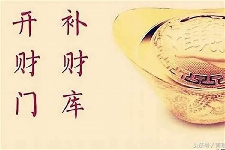 什么是八字财库钥匙,八字财库怎样才能打开