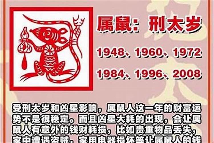 犯太岁是什么意思对人有什么影响