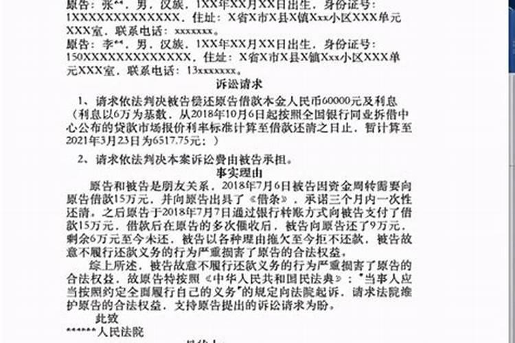 别人欠钱不还起诉书怎么写