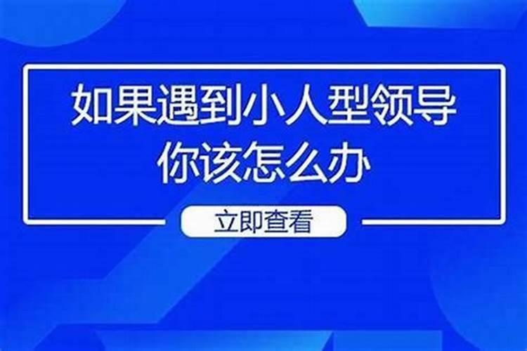 我越来越发现老公是个无情无义的小人!我该怎么办