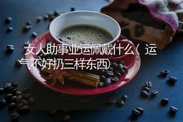 职场适合带的三条水晶运气不好带什么水晶