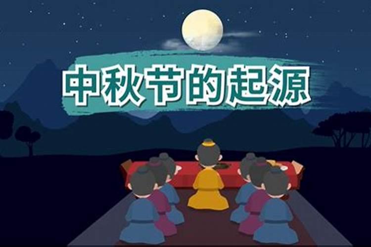 在哪个朝代中秋节才开始成为固定的节日？