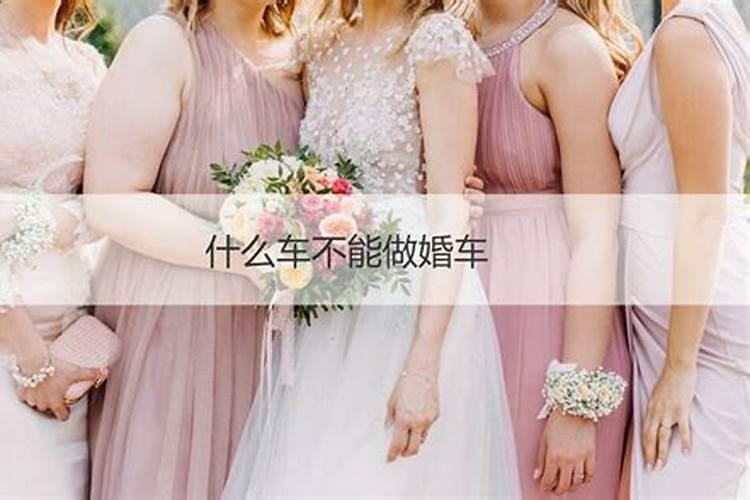 女生做伴娘是不能超过三次还是不能做三次？
