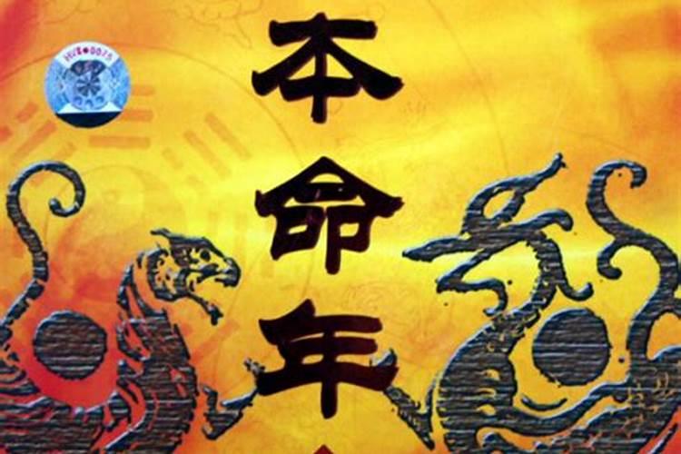 老房子拆了要重建是否家人是本命年不可以建？