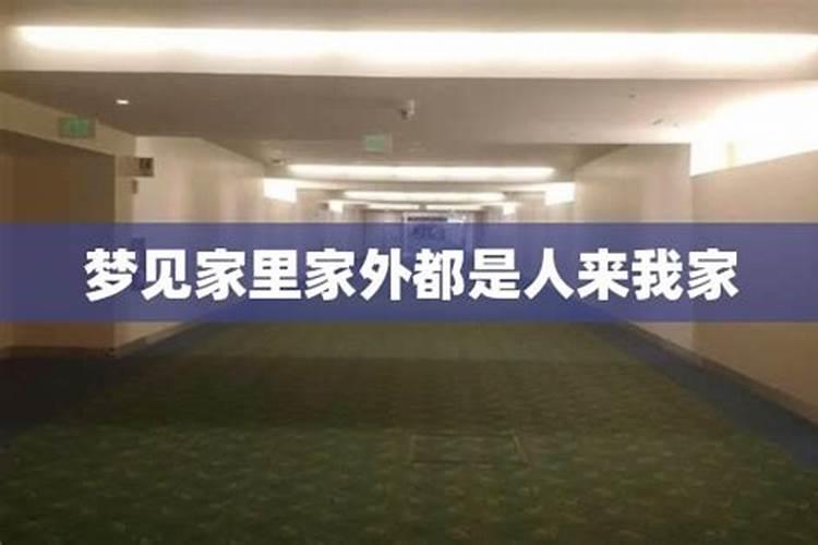 梦见他人对我说从新装修屋子的预兆