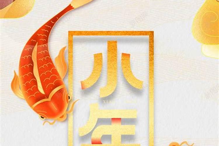 2022小年的由来故事