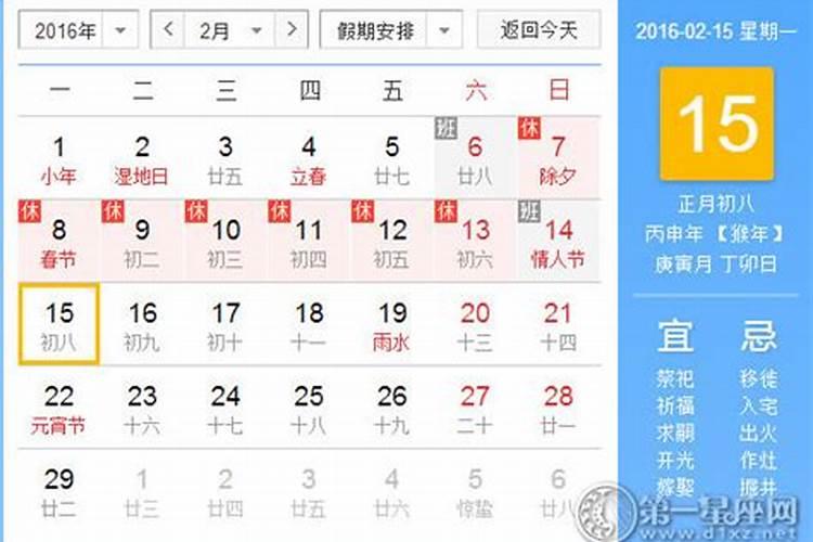 2月15日是什么节？