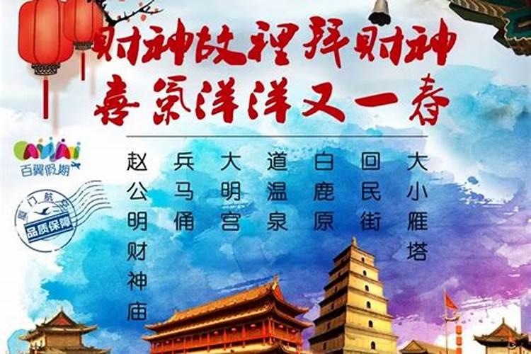 西安市内财神庙的位置在何处
