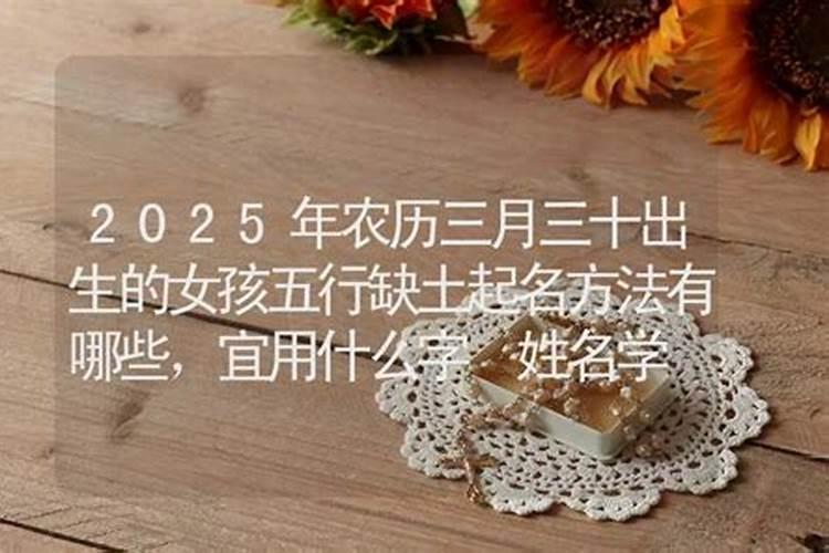 2025年农历3月15日出生的宝宝