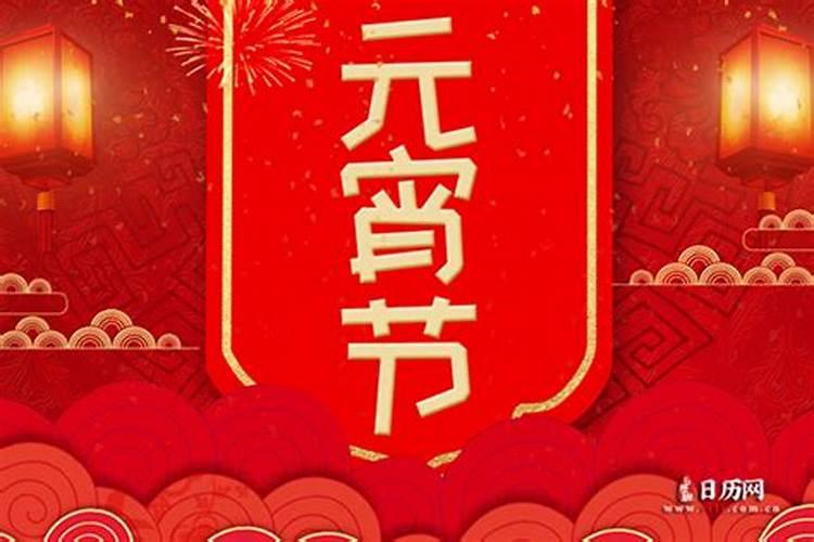 正月十五是什么星座