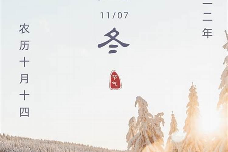 二十四节气立冬是第几个节气