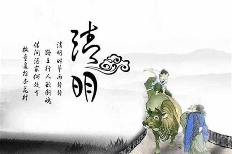 清明的别称有哪些呢