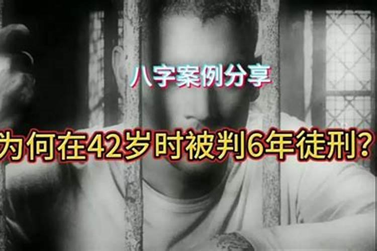 八字中牢狱之灾如何判定？