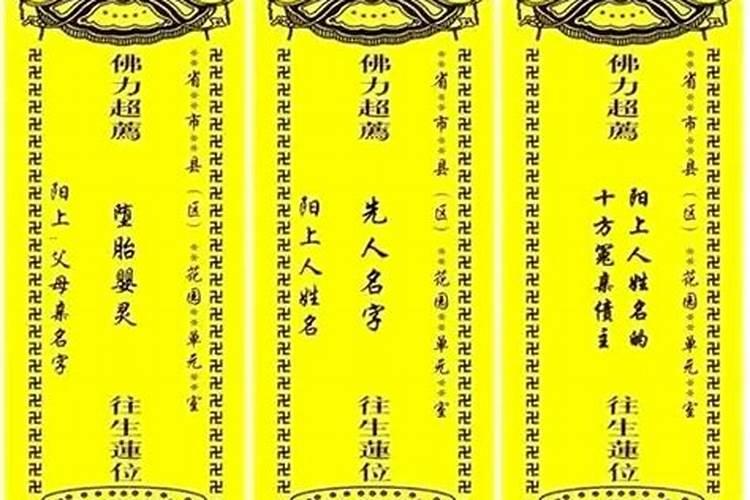 超度牌位怎么写