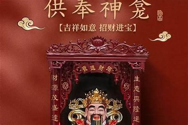 供奉财神爷有什么讲究