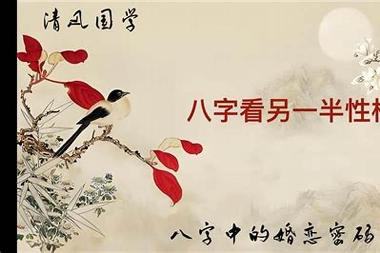 生辰八字解析另一半长相特征